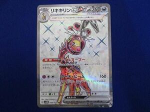 トレカ ポケモンカードゲーム SV5M-088 リキキリンex SR