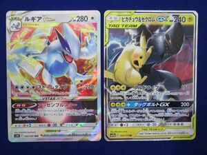 【同梱可】状態B トレカ　ポケモンカードゲーム　ルギアVSTAR　ピカチュウ＆ゼクロムGX　2枚セット