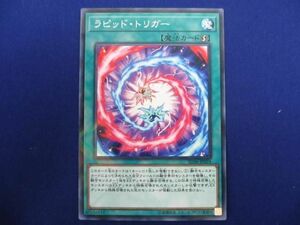 トレカ 遊戯王 SD36-JP024 ラピッド・トリガー ノーマルパラ