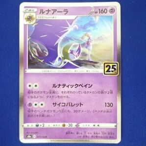 トレカ ポケモンカードゲーム S8a-017 ルナアーラ -の画像1