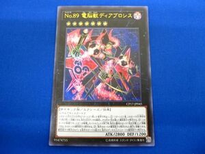 トレカ 遊戯王 CP17-JP045 Ｎｏ.８９ 電脳獣ディアブロシス ウルトラ