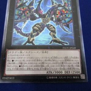 トレカ 遊戯王 INOV-JP049 ダーク・レクイエム・エクシーズ・ドラゴン アルティメットの画像4