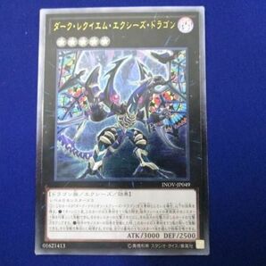 トレカ 遊戯王 INOV-JP049 ダーク・レクイエム・エクシーズ・ドラゴン アルティメットの画像1