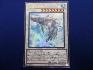 トレカ 遊戯王 CP17-JP020 白闘気白鯨 ウルトラ