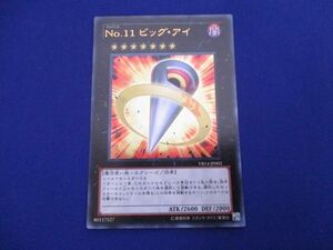No.11 ビッグ・アイ [UR] VB14-JP002 遊戯王OCG ザ・ヴァリュアブル・ブック 14 付録カード