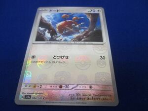 トレカ ポケモンカードゲーム SV2a-084 ドードー ミラー(マスターボール) C