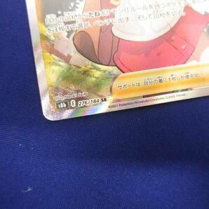 トレカ ポケモンカードゲーム S8b-276 ユウリ SRの画像4
