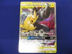 トレカ ポケモンカードゲーム SM12a-041 ピカチュウ＆ゼクロムGX RR