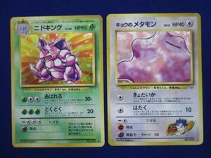 【同梱可】状態C トレカ ポケモンカードゲーム ニドキング含む旧裏面キラカード 2枚セット まとめ