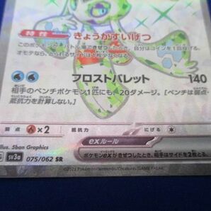 トレカ ポケモンカードゲーム SV3a-075 ユキメノコex SRの画像4