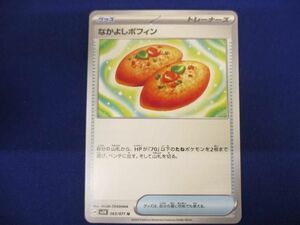 トレカ ポケモンカードゲーム SV5K-063 なかよしポフィン U