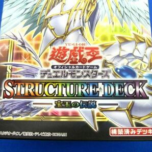 【同梱可】未開封 トレカ 遊戯王 ストラクチャーデッキ 宝玉の伝説 1BOXの画像3