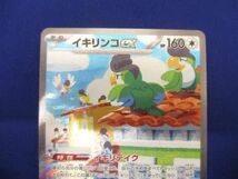 【同梱可】状態A トレカ ポケモンカードゲーム SV2P-094 イキリンコex SAR_画像3