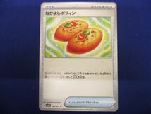 トレカ ポケモンカードゲーム SV5K-063 なかよしポフィン U_画像1