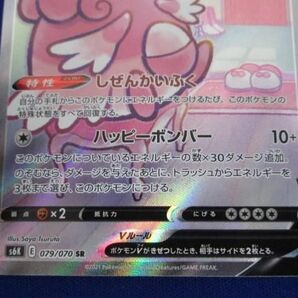 トレカ ポケモンカードゲーム S6K-079 ハピナスV SRの画像4