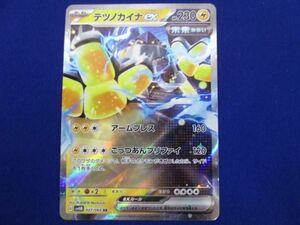 トレカ ポケモンカードゲーム SV4M-027 テツノカイナex RR