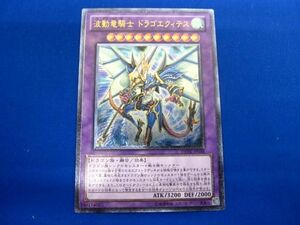 トレカ 遊戯王 DREV-JP038 波動竜騎士 ドラゴエクィテス アルティメット