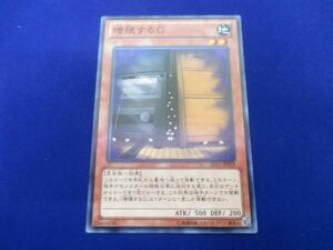 トレカ 遊戯王 SD25-JP018 増殖するＧ ノーマル