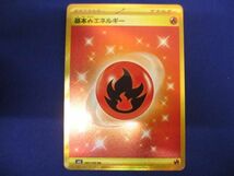 トレカ ポケモンカードゲーム SV3-141 基本炎エネルギー UR_画像1