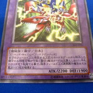 トレカ 遊戯王 302-051 ＸＹ−ドラゴン・キャノン アルティメットの画像4