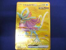 トレカ ポケモンカードゲーム SV5K-099 ウネルミナモex UR_画像1