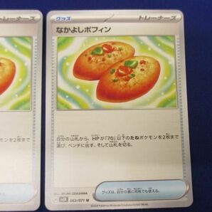 【同梱可】状態B トレカ ポケモンカードゲーム なかよしポフィン 2枚セットの画像3