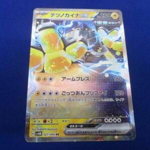 トレカ ポケモンカードゲーム SV4M-027 テツノカイナex RRの画像1