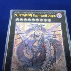 トレカ 遊戯王 CBLZ-JP045 Ｎｏ.９２ 偽骸神龍 Ｈｅａｒｔ-ｅａｒｔＨ Ｄｒａｇｏｎ アルティメットの画像3