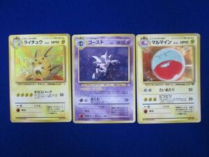 【同梱可】訳有 トレカ ポケモンカードゲーム 旧裏面 キラカード 3枚セット