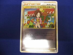 【同梱可】状態B トレカ ポケモンカードゲームlegend L2-074 フラワーショップのお姉さん ミラー 1st