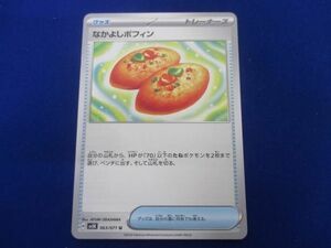 トレカ ポケモンカードゲーム SV5K-063 なかよしポフィン U