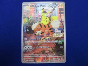 トレカ ポケモンカードゲーム 098/SV-P 名探偵ピカチュウ -