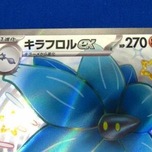 トレカ ポケモンカードゲーム SV4a-329 キラフロルex SSRの画像3