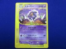 【同梱可】状態B トレカ ポケモンカードe eカード 045/088 スターミー キラ_画像1