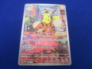 トレカ ポケモンカードゲーム 098/SV-P 名探偵ピカチュウ -