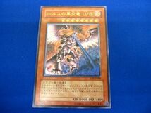 トレカ 遊戯王 SOD-JP008 ホルスの黒炎竜 ＬＶ８ アルティメット_画像1