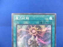 トレカ 遊戯王 SR08-JP022 魔力統轄 スーパー_画像3