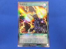 トレカ 遊戯王ラッシュデュエル RD/KP08-JP051 激鱗解放 スーパー_画像1