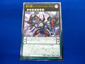 トレカ 遊戯王 CORE-JP051 覇王黒竜オッドアイズ・リベリオン・ドラゴン アルティメット