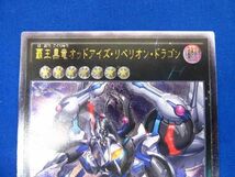 トレカ 遊戯王 CORE-JP051 覇王黒竜オッドアイズ・リベリオン・ドラゴン アルティメット_画像3