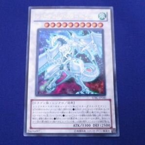 トレカ 遊戯王 STBL-JP040 シューティング・スター・ドラゴン ウルトラの画像1