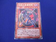 トレカ 遊戯王 307-010 混沌の黒魔術師 ウルトラ_画像1