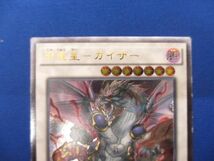 トレカ 遊戯王 NECH-JP051 邪竜星−ガイザー アルティメット_画像3