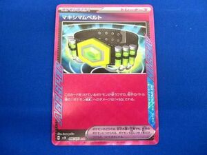 トレカ ポケモンカードゲーム SV5K-066 マキシマムベルト ACE