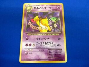 【同梱可】状態B トレカ　ポケモンカードゲーム　旧裏面　わるいスリーパー　LV.26　キラ