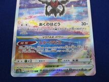 トレカ ポケモンカードゲーム S12a-228 ダークライVSTAR SAR_画像4