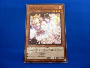 トレカ 遊戯王 PAC1-JP016 灰流うらら（腕広げ） スーパー