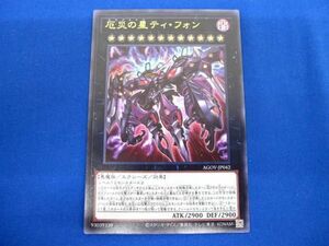 トレカ 遊戯王 AGOV-JP042 厄災の星ティ・フォン ウルトラ