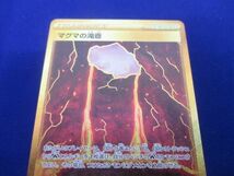 トレカ ポケモンカードゲーム S9-127 マグマの滝壺 UR_画像3