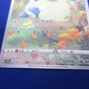 トレカ ポケモンカードゲーム S12a-209 メリープ ARの画像4